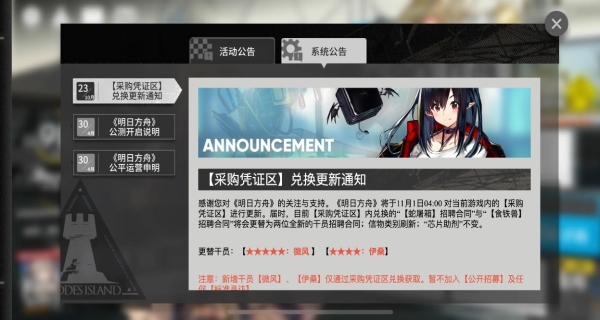 明日方舟采购凭证换什么好